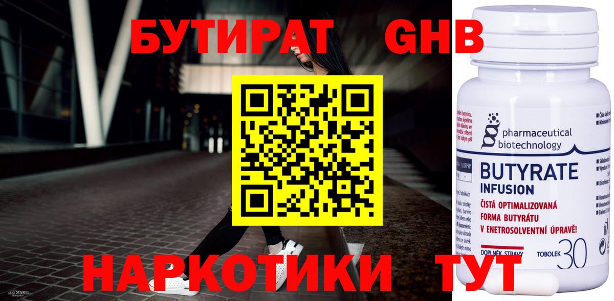 Красногорск  Бутират 1.4BDO  Вход с VPN 