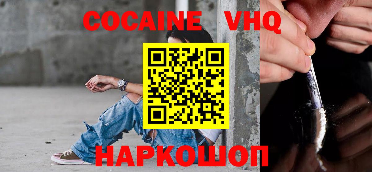 Кокаин FishScale Красногорск