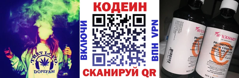 Кодеин напиток Lean (лин) Красногорск