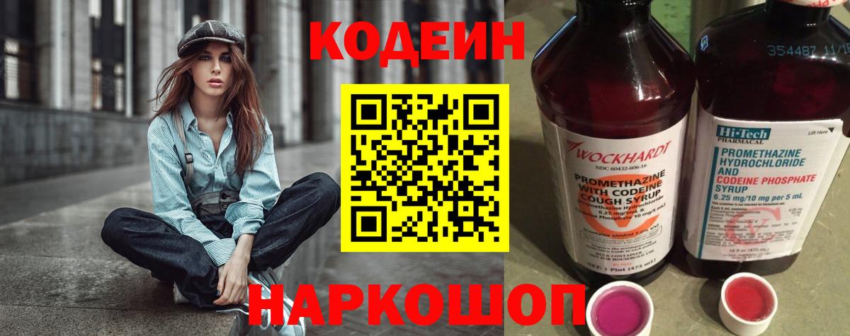 Codein Purple Drank Красногорск