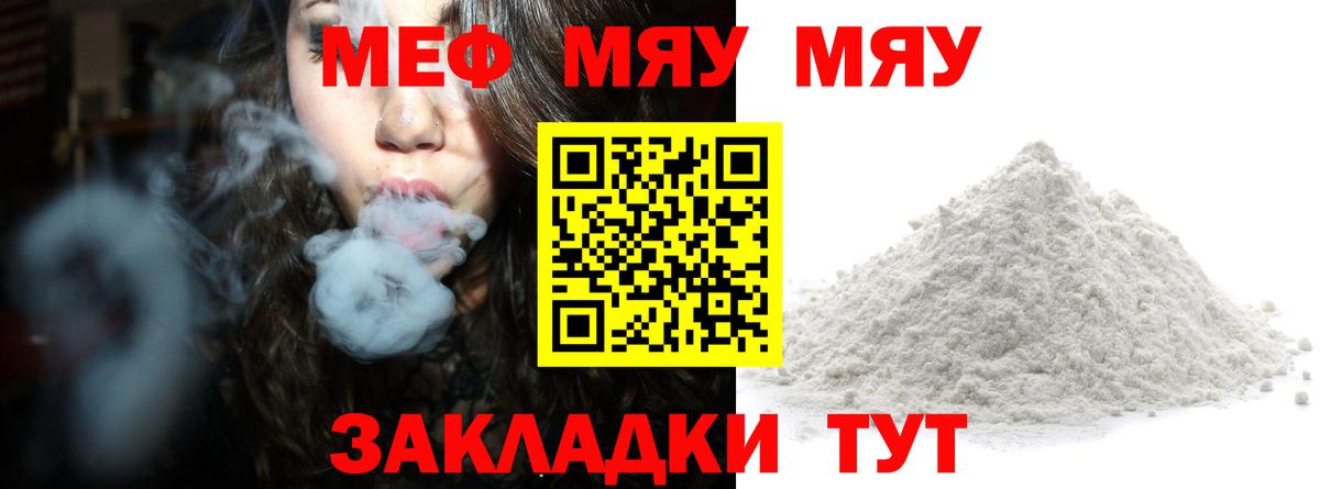 Меф  Вход с VPN  МЕФ  Красногорск  Меф мяу мяу  Меф мука 