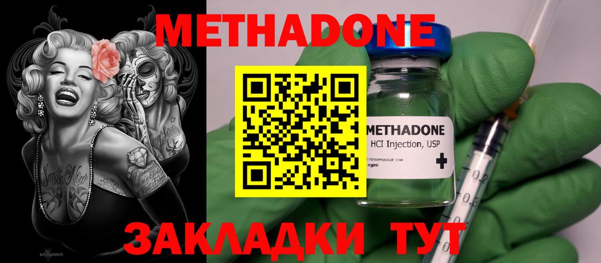 МЕТАДОН methadone Красногорск