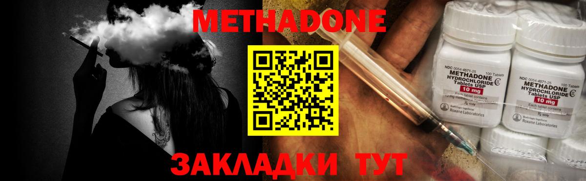 МЕТАДОН мёд  МЕТАДОН кристалл  Вход с VPN  Красногорск 